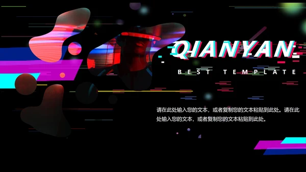 黑色科技霓虹风抖音爱生活PPT模板