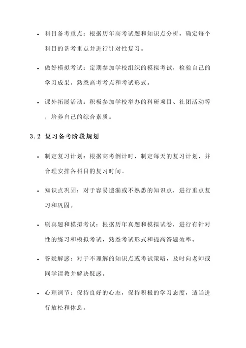 武清高考升学规划方案