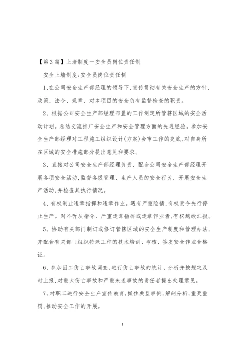 上墙责任制度9篇.docx