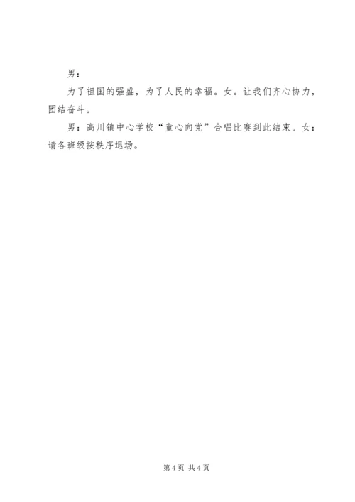 童心向党主持词 (3).docx