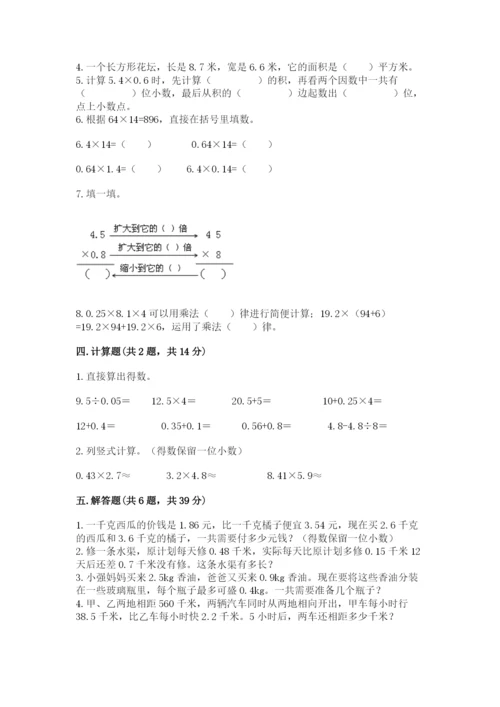 人教版数学五年级上册期中测试卷（综合卷）.docx