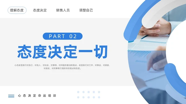 蓝色商务心态决定命运PPT模板宣传PPT动态PPT情绪管情绪管理