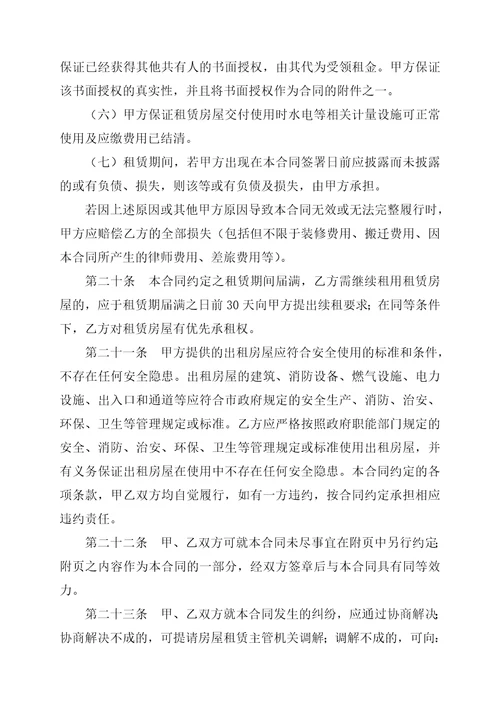 房屋租赁合同