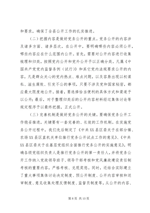 积极推进党务公开创新民主监督形式[合集五篇] (2).docx