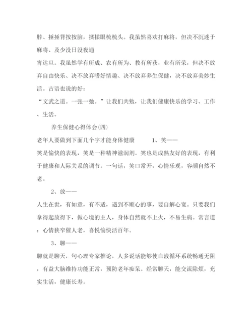 精编应聘心得体会范文3篇_关于养生保健心得体会范文5篇.docx