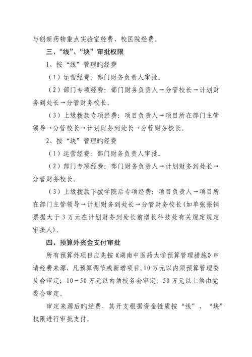 湖南中医药大学财务报账制度(校务会后修改发OA)---定稿.docx