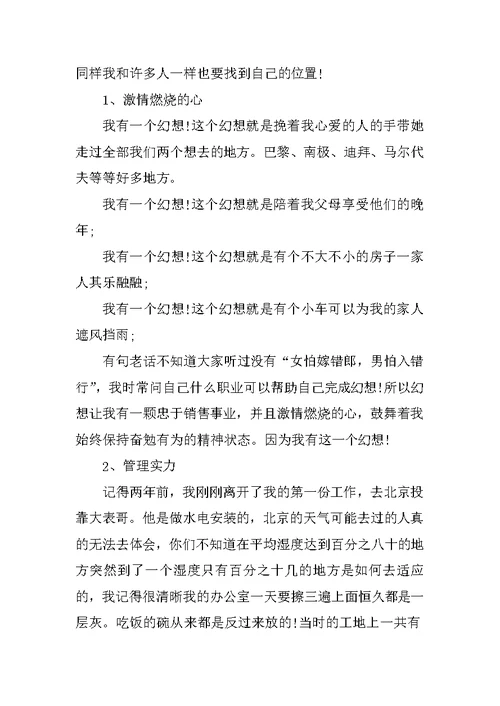 销售主管岗位竞聘演讲稿三分钟