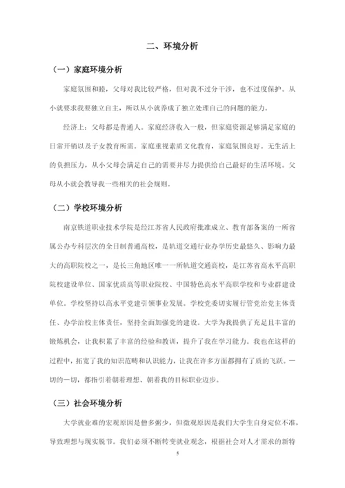 14页4600字铁道运输类专业职业生涯规划.docx