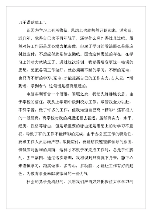 大学生计算机实训报告心得2022