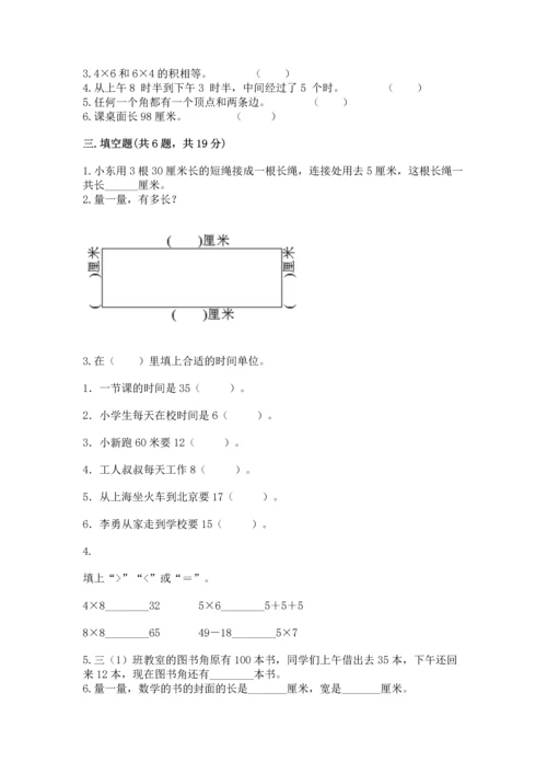 人教版二年级上册数学期末测试卷带答案（轻巧夺冠）.docx