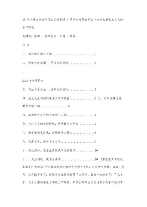 何明华论文MicrosoftWord文档(3)6600字.docx