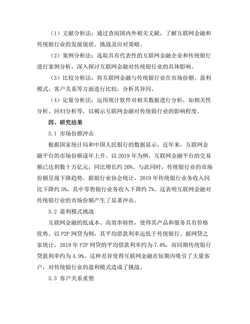 互联网金融对传统银行业的挑战分析