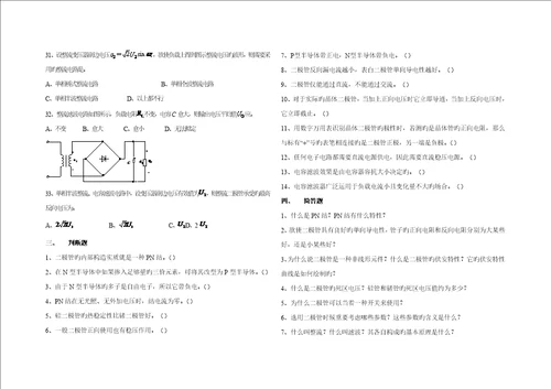 电子重点技术练习册