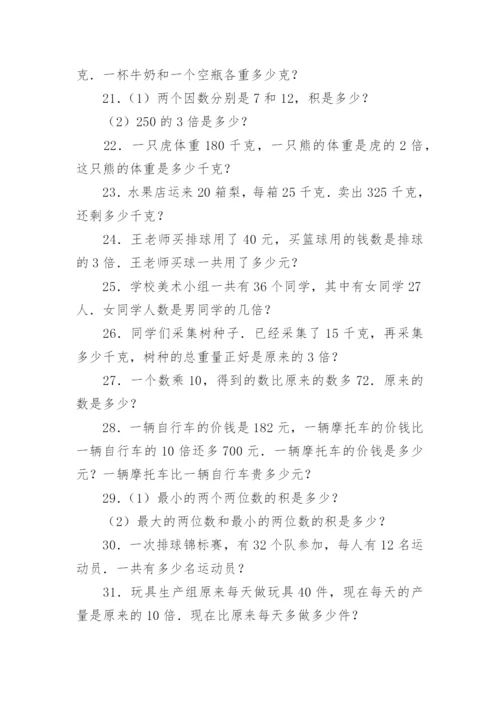 小学三年级应用题.docx