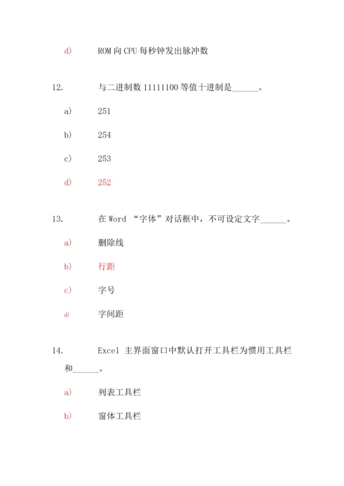 2021年计算机知识竞赛题库.docx