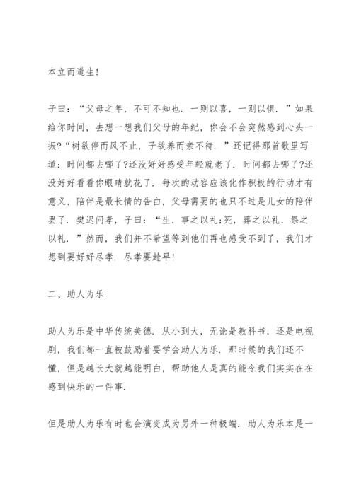 论语教师心得5篇.docx