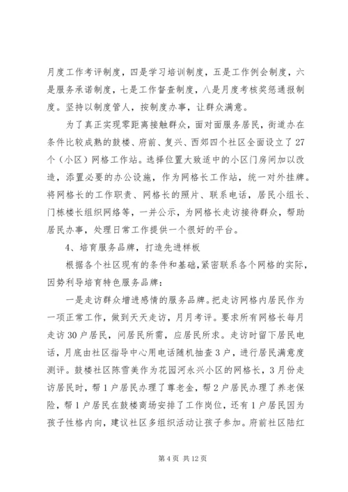 关于XX县区实行社区网格化管理的调查与思考 (4).docx