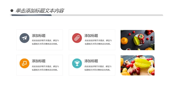 绿色有机新鲜水果水果捞果蔬PPT模板