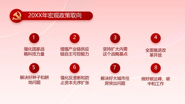 红色喜庆智慧社区便民惠民动态PPT模板