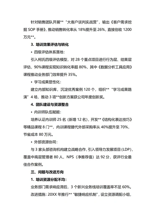 培训主管年终工作总结