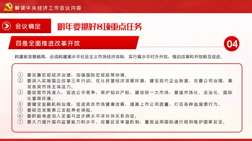 2021中央经济工作内容学习解读党建党课PPT模板