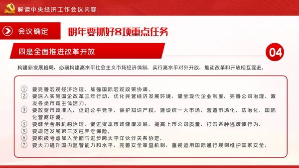 2021中央经济工作内容学习解读党建党课PPT模板