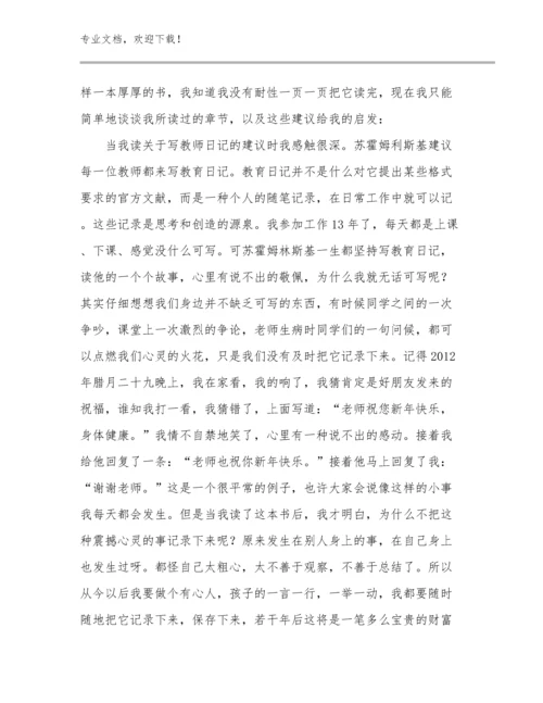 最新教师心得体会范文24篇.docx