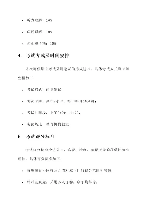 教育机构寒假期末考试招生方案