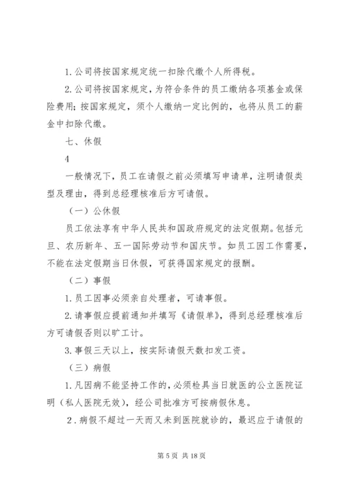 公司管理制度范本_1.docx