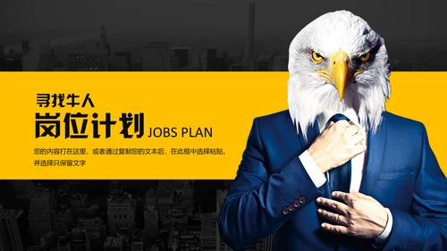 企业招聘寻找千里马通用PPT模板