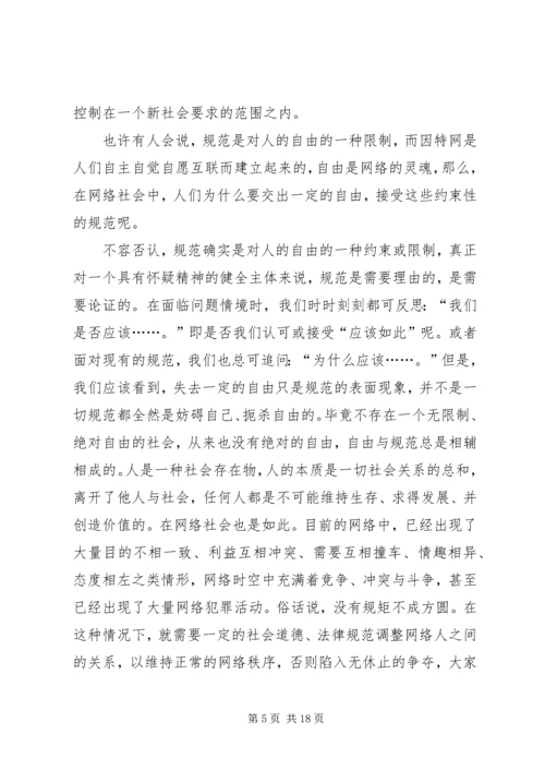 关于“网络社会”的道德思考 (8).docx