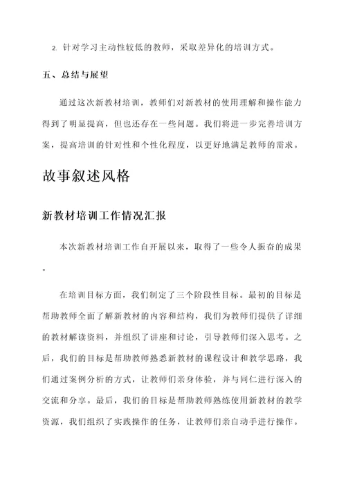 新教材培训工作情况汇报