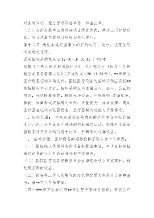 医院招标采购管理办法.docx