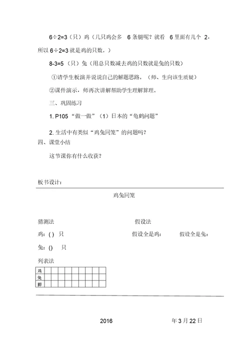 《鸡兔同笼》教学设计 2260