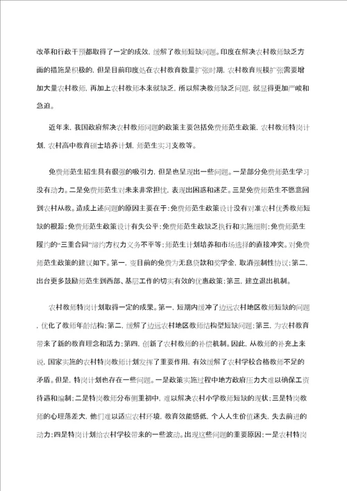 农村教育发展的制约性因素及应对措施定稿版