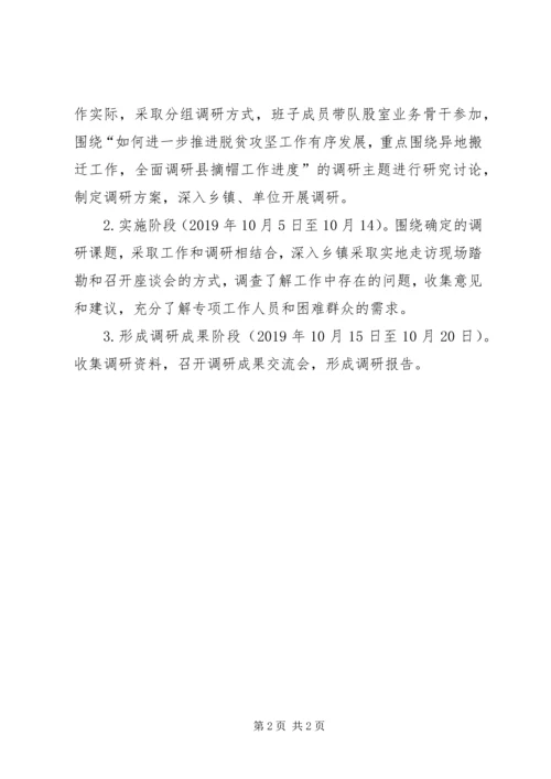 领导班子不忘初心牢记使命调研方案.docx