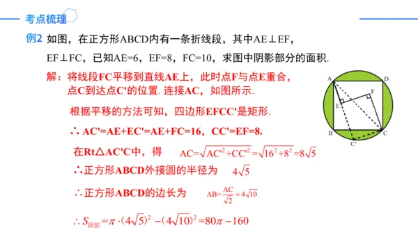 第24章 圆复盘提升 单元复习课件(共42张PPT)