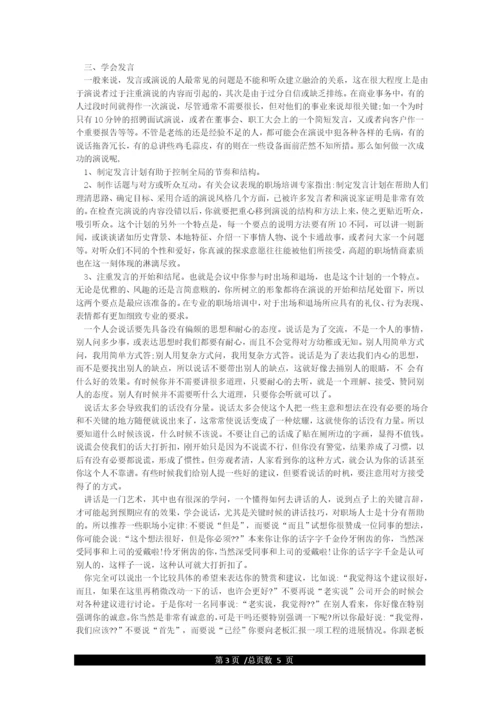 关于职场关键能力的论文参考文献.docx