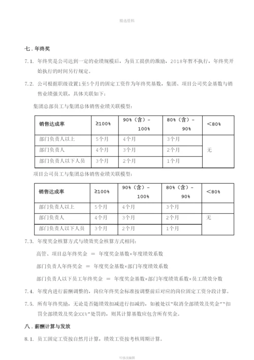 某某集团薪酬管理制度.docx