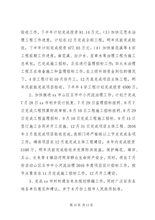 水务局上半年工作总结和下半年工作计划.docx