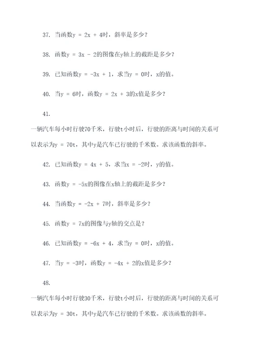 初一数学一次函数选择题