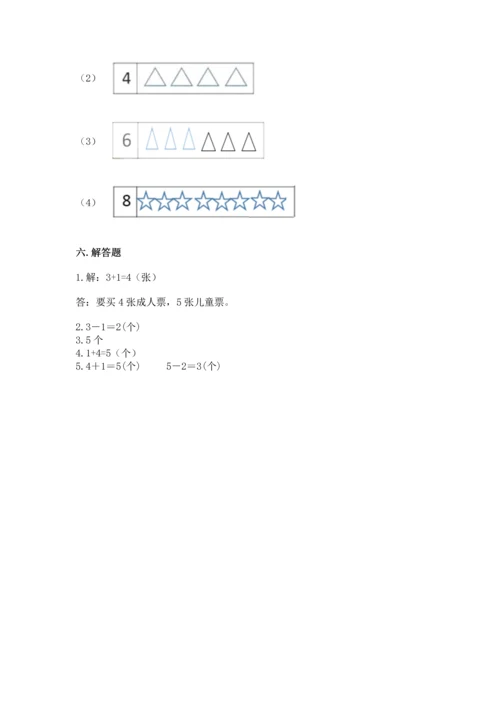 一年级上册数学期中测试卷及参考答案（培优a卷）.docx