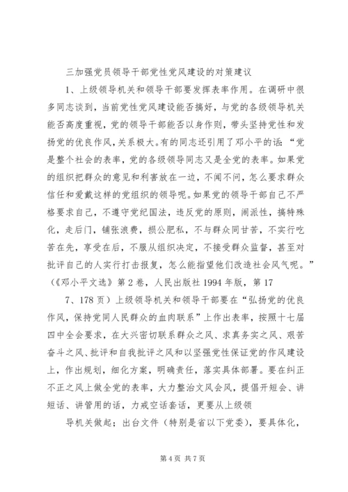 我对党员领导干部作风问题认识 (2).docx