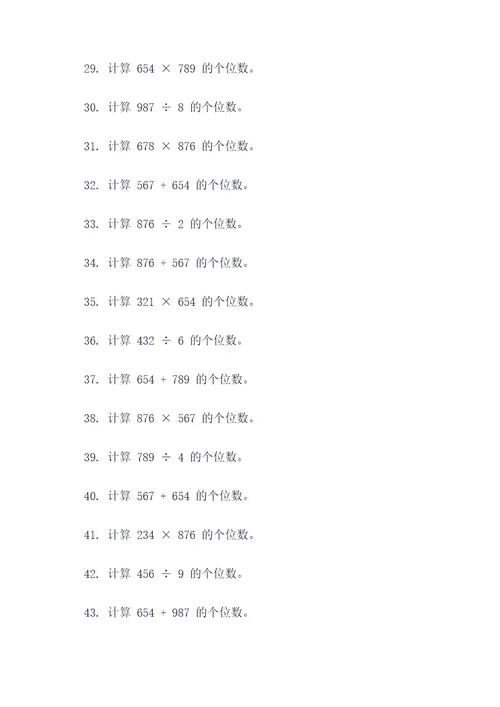 小升初数学尾数计算题