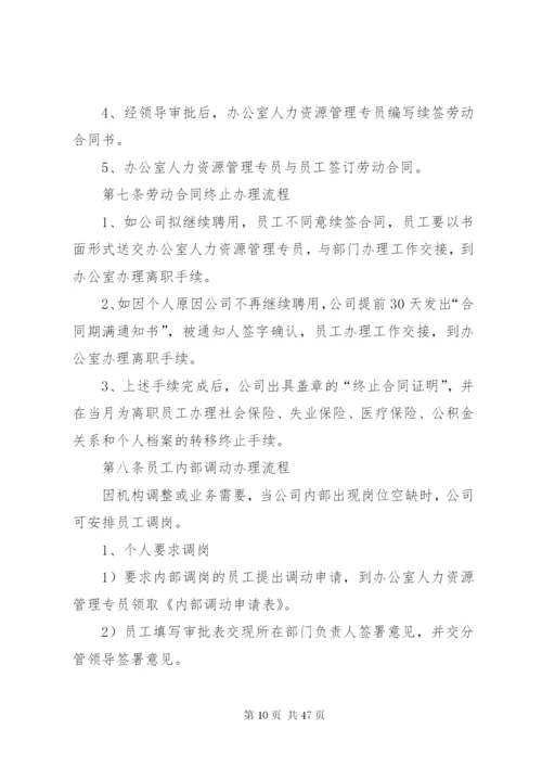 劳资管理制度某年.docx