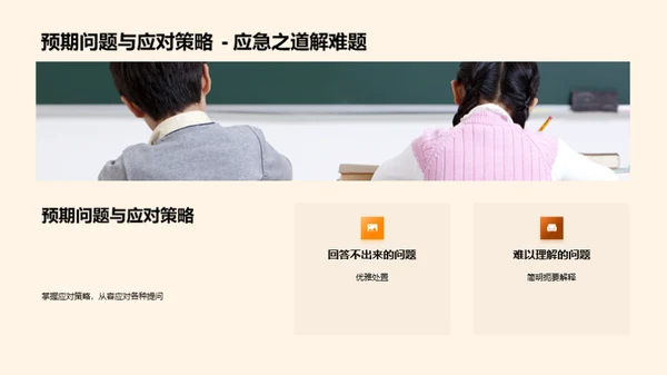 哲学答辩成功攻略