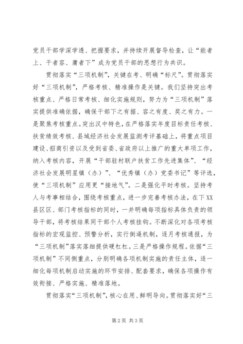 学习三项机制心得体会(1).docx