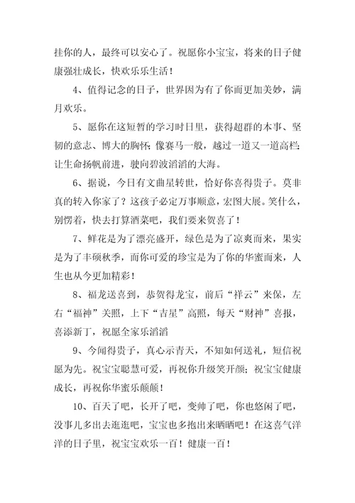 四月出生生日祝福语最新4篇