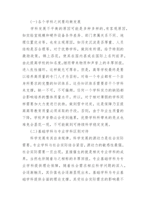 有关高等教育学论文精编.docx