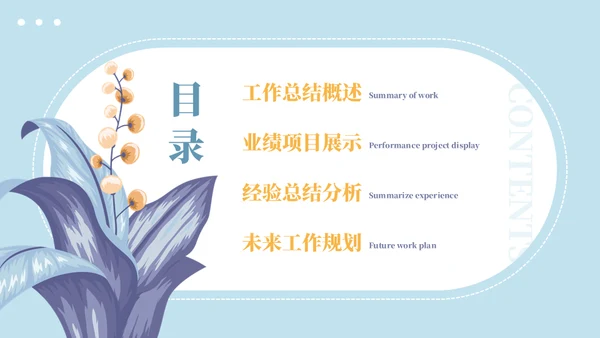 花簇小清新风工作总结通用PPT模板